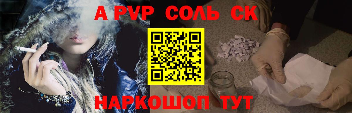 Alpha PVP крисы CK Холмск