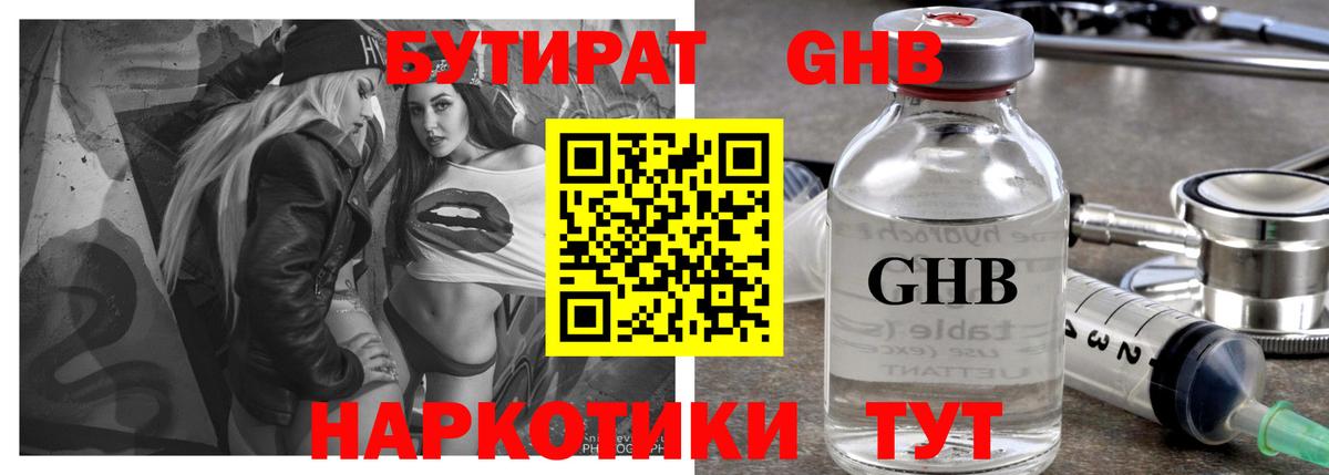Холмск  БУТИРАТ  Вход с VPN  Бутират буратино 