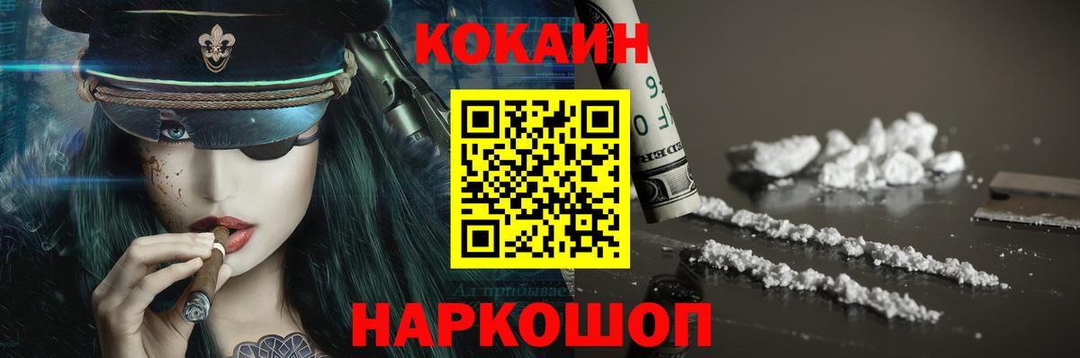 КОКАИН FishScale  Cocaine VHQ  Холмск  Вход с VPN 