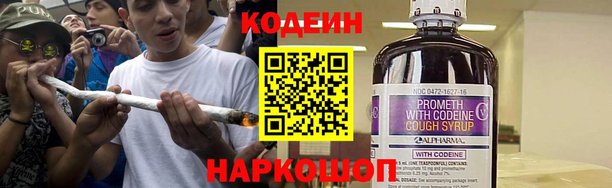 Кодеин Purple Drank  Кодеин Purple Drank  Вход с VPN  Холмск 