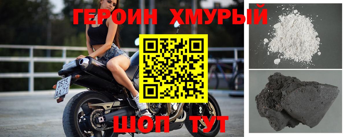 Героин гречка Холмск