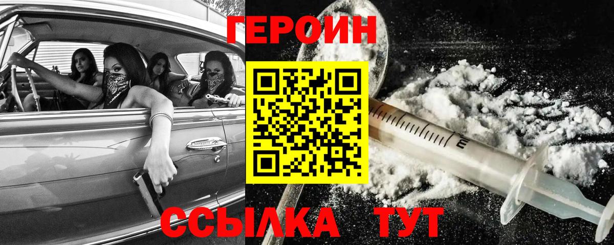 ГЕРОИН VHQ  Вход с VPN  Холмск 