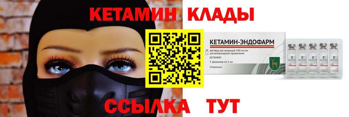 КЕТАМИН ketamine Холмск