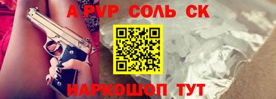 соль курить ск Новокубанск