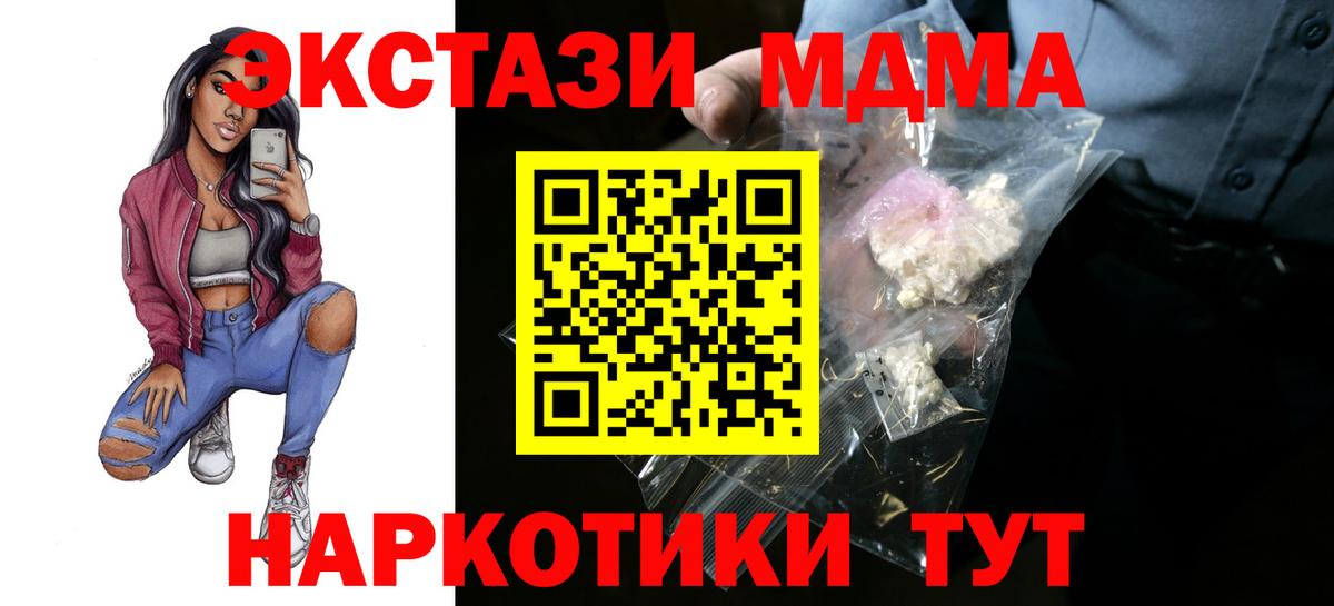 Холмск  MDMA кристаллы  Вход с VPN  МДМА VHQ 