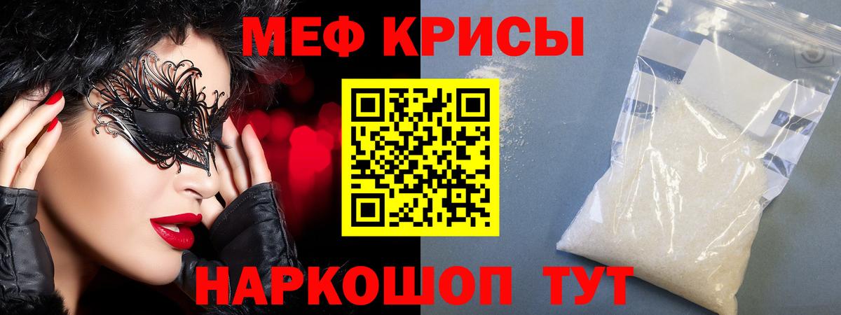 МЕФ кристаллы Холмск