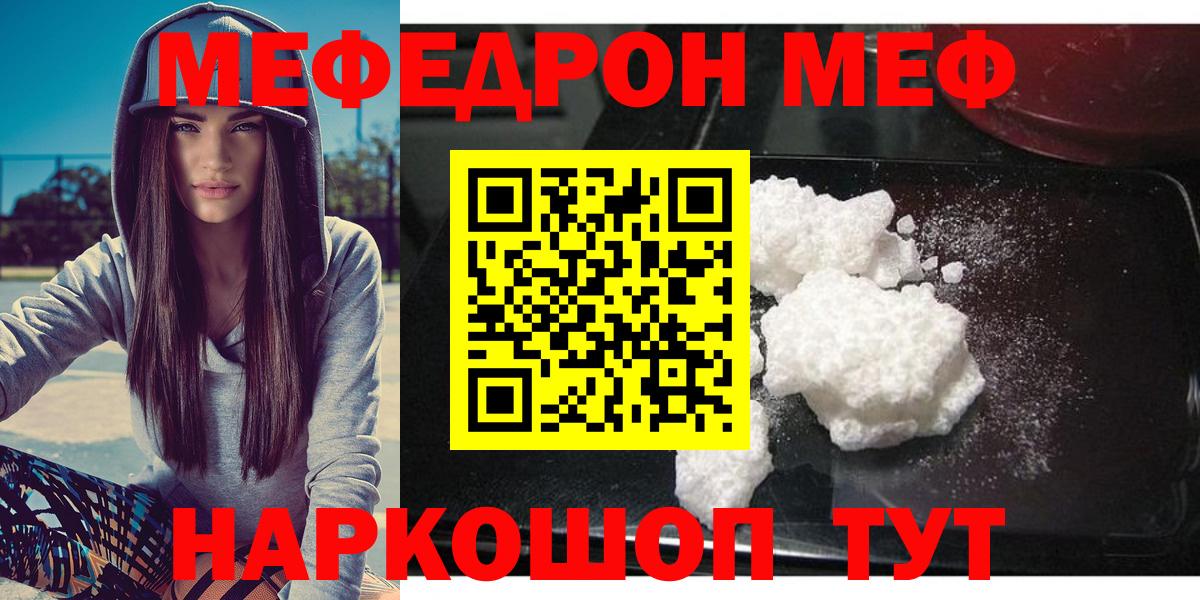 Мефедрон  Мефедрон  Вход с VPN  МЕФ 4 MMC  Холмск 