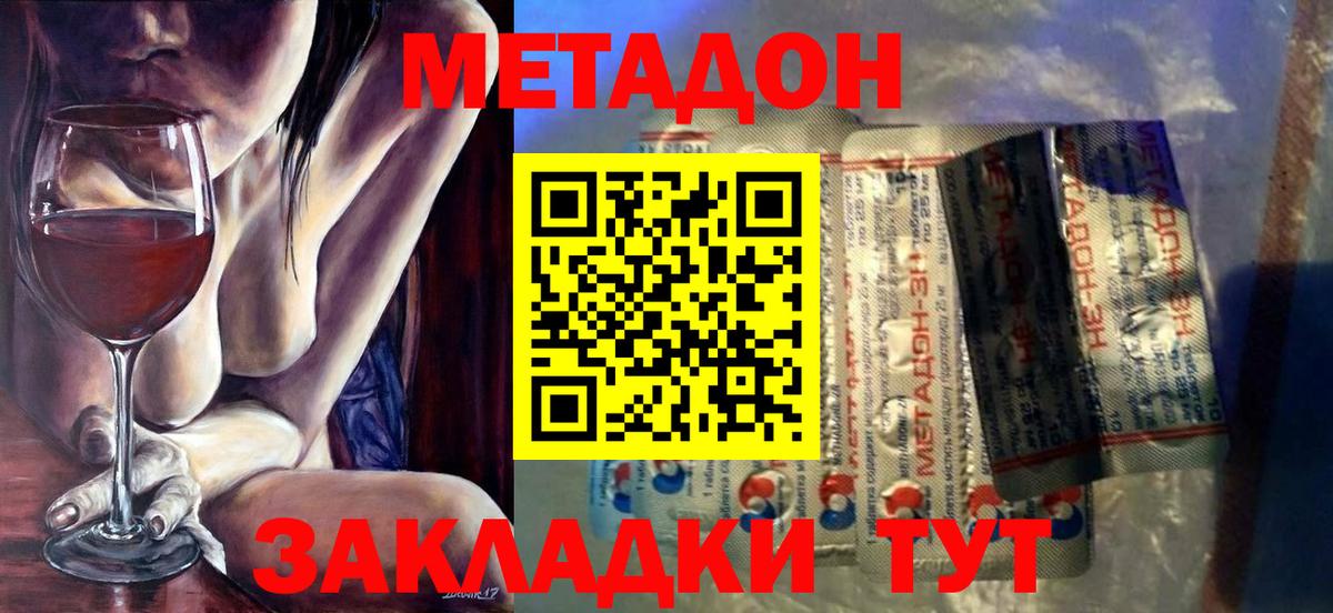 МЕТАДОН мёд  Вход с VPN  Холмск 