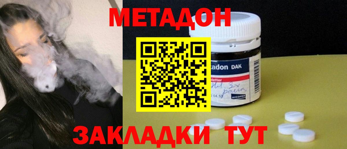 МЕТАДОН мёд Холмск