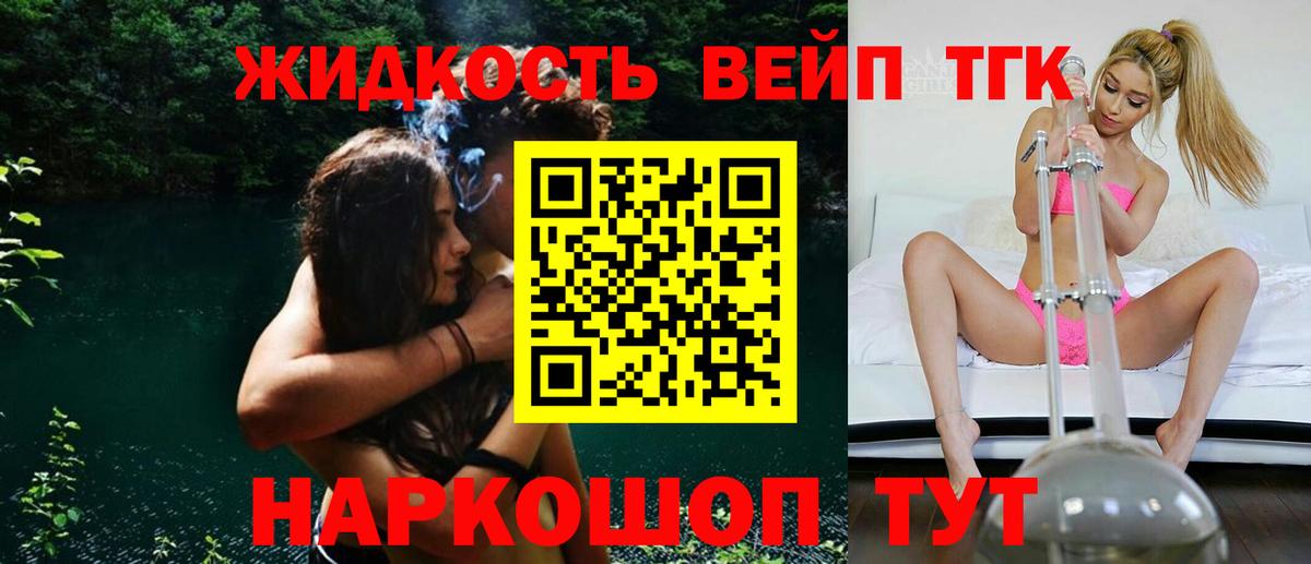 ТГК жижа Холмск